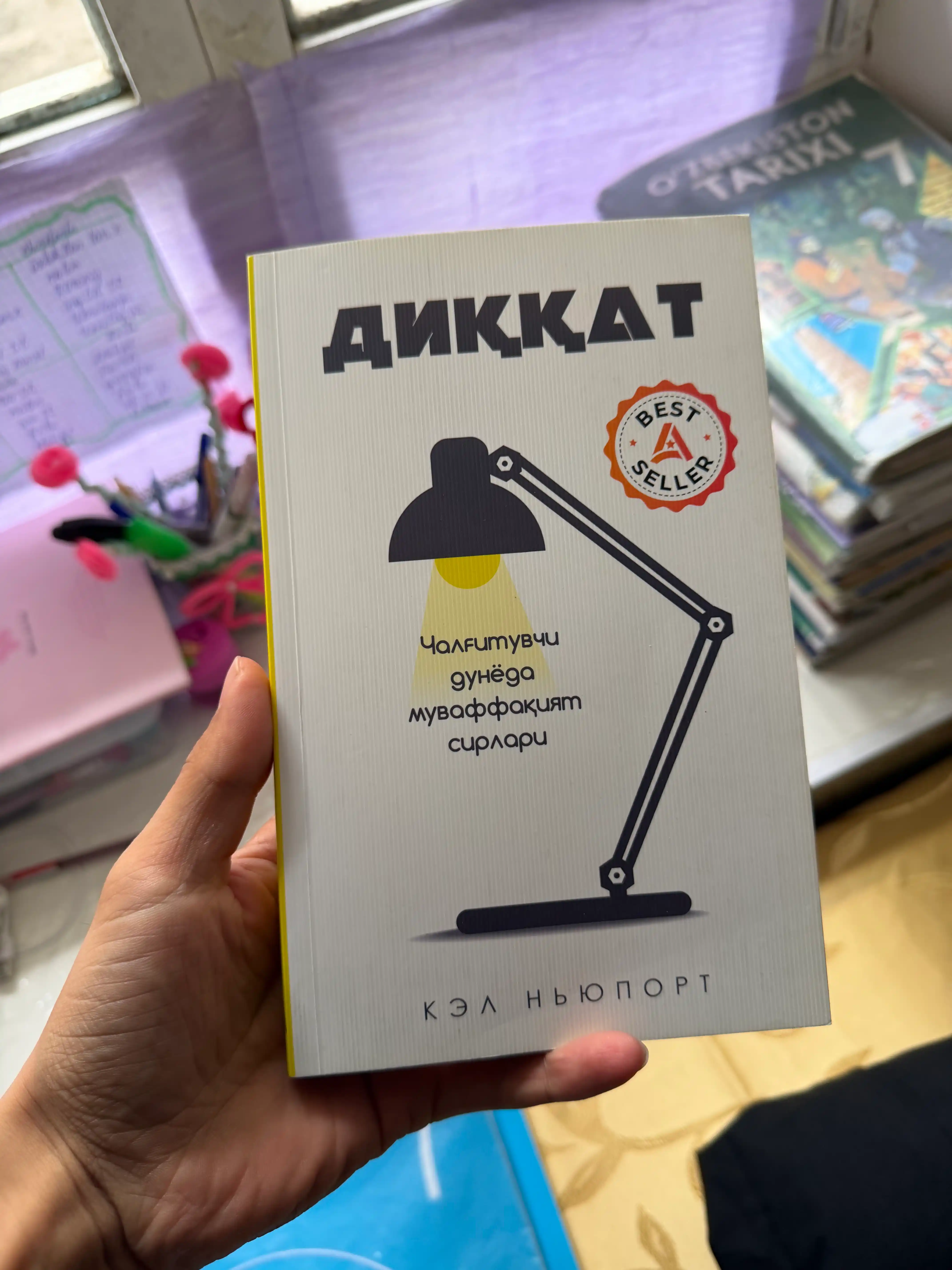 **Диққат** – книга, помогающая укрепить концентрацию, память и фокус