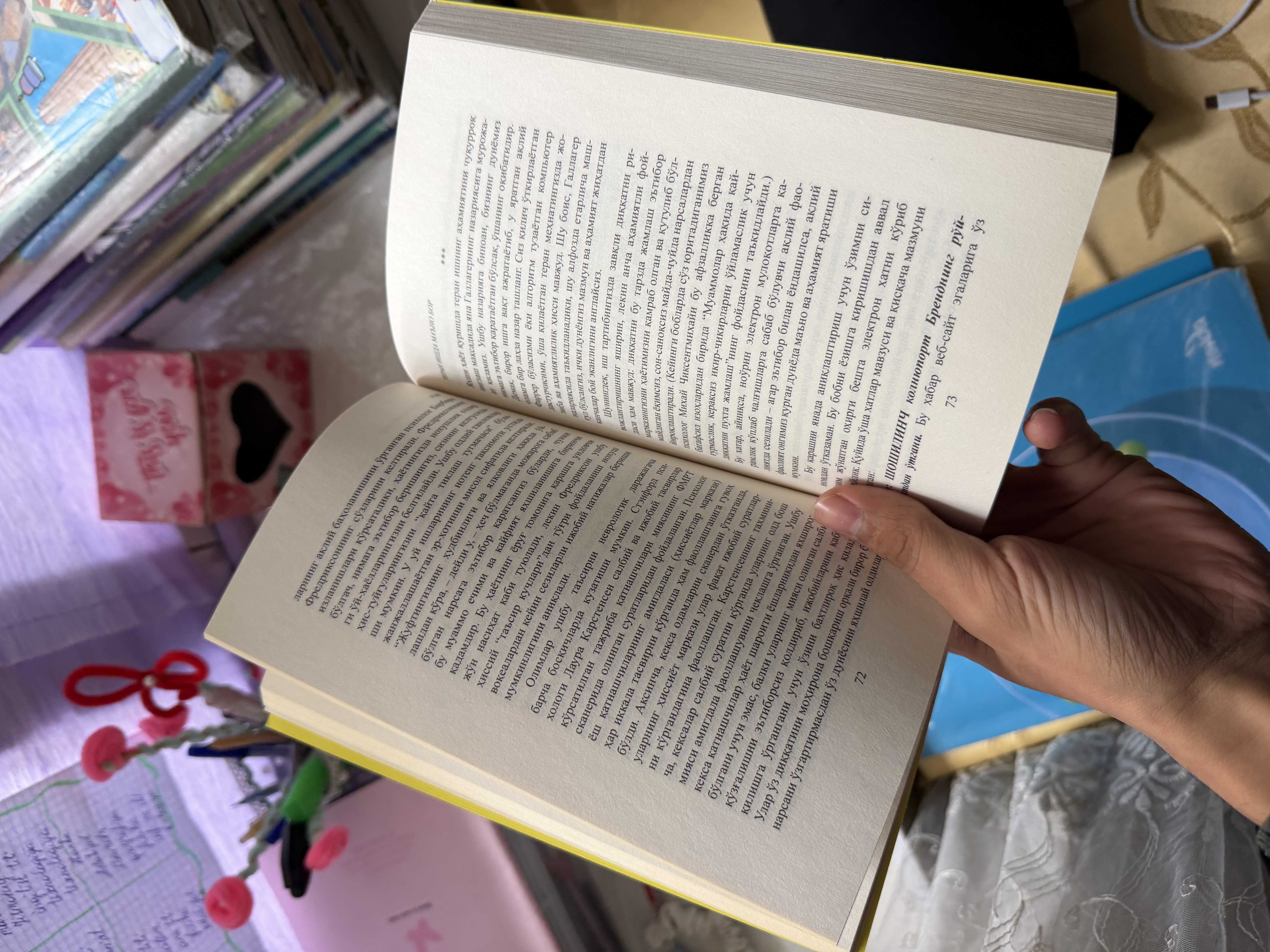 **Диққат** – книга, помогающая укрепить концентрацию, память и фокус