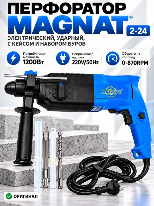 MAGNAT 2-24 perforatori, zarbali, keys va burg‘ular to‘plami bilan - 