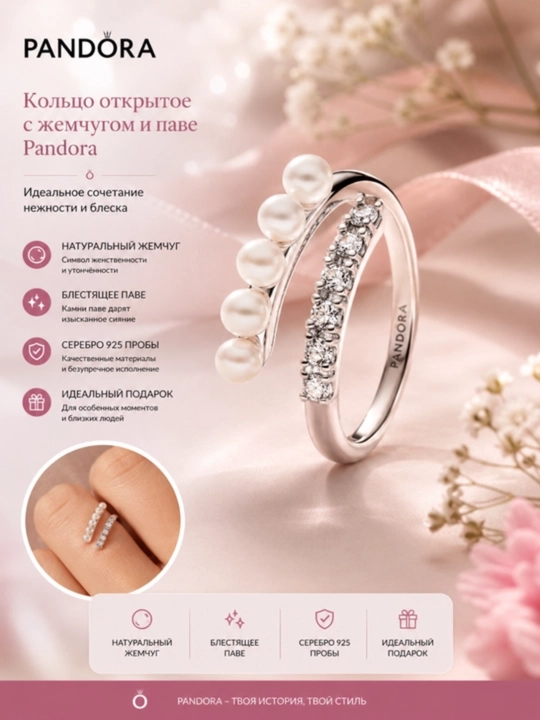 Кольцо Паве и жемчуг Pandora 193145C01 - 