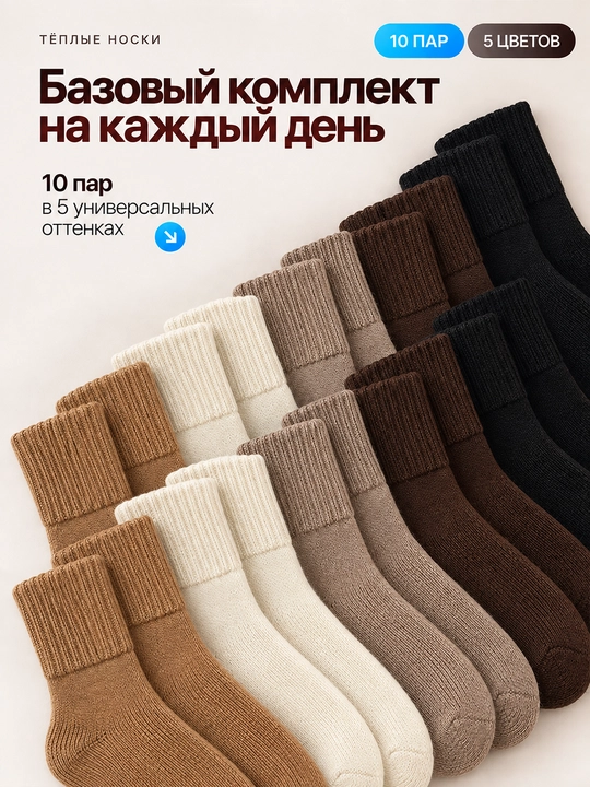 Женские тёплые носки 10 пар, высокие, мягкие, 5 цветов, единый размер