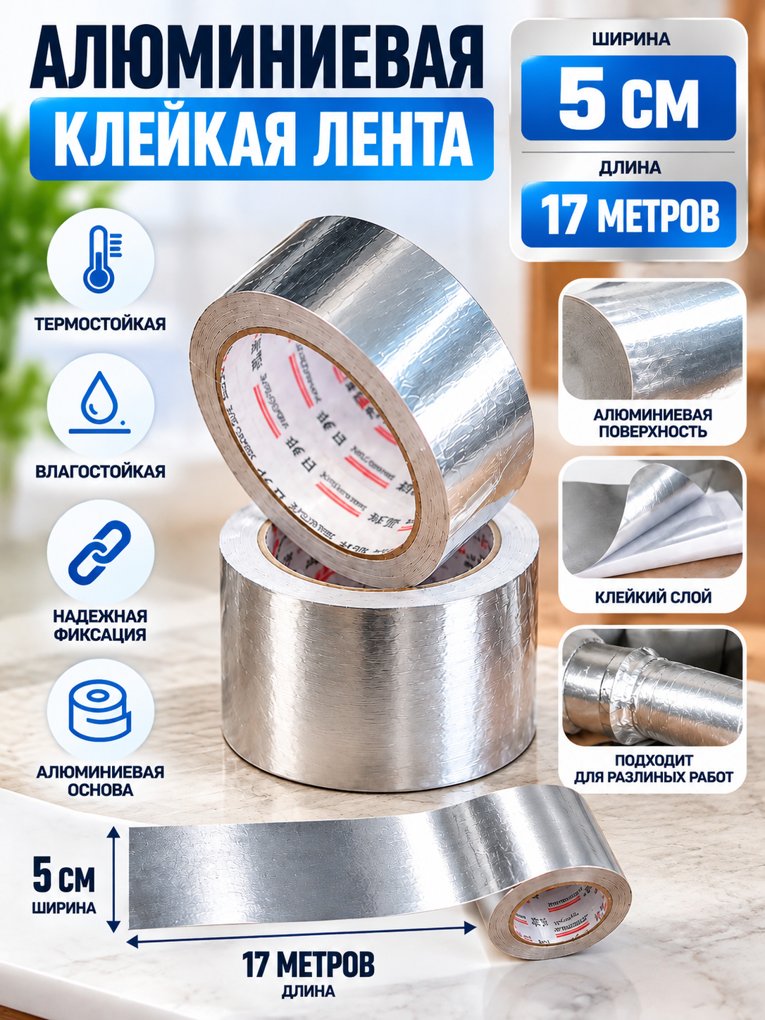 Высокотемпературная лента из алюминиевой фольги - 