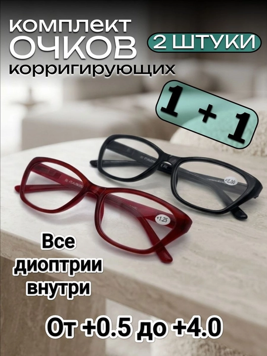 Uzoq qarash uchun ayollar ko'zoynaklari, 2 juftlik to'plam, dioptriya +0,5 dan +4,0 gacha - 
