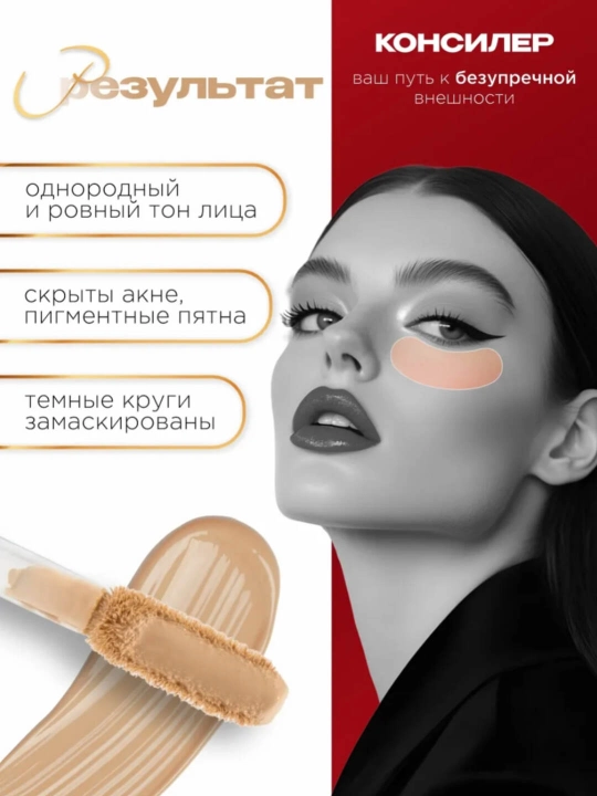 NINELLE Toque Perfecto — ko‘z osti va yuz uchun konsiler