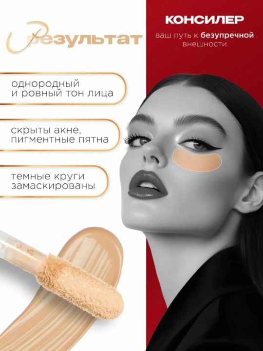 NINELLE Toque Perfecto — ko‘z osti va yuz uchun konsiler