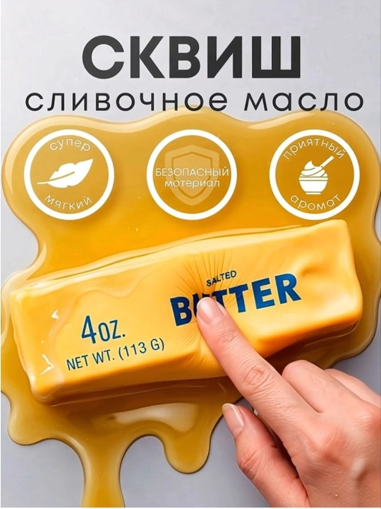 Баттер сквиш масло антистресс - 
