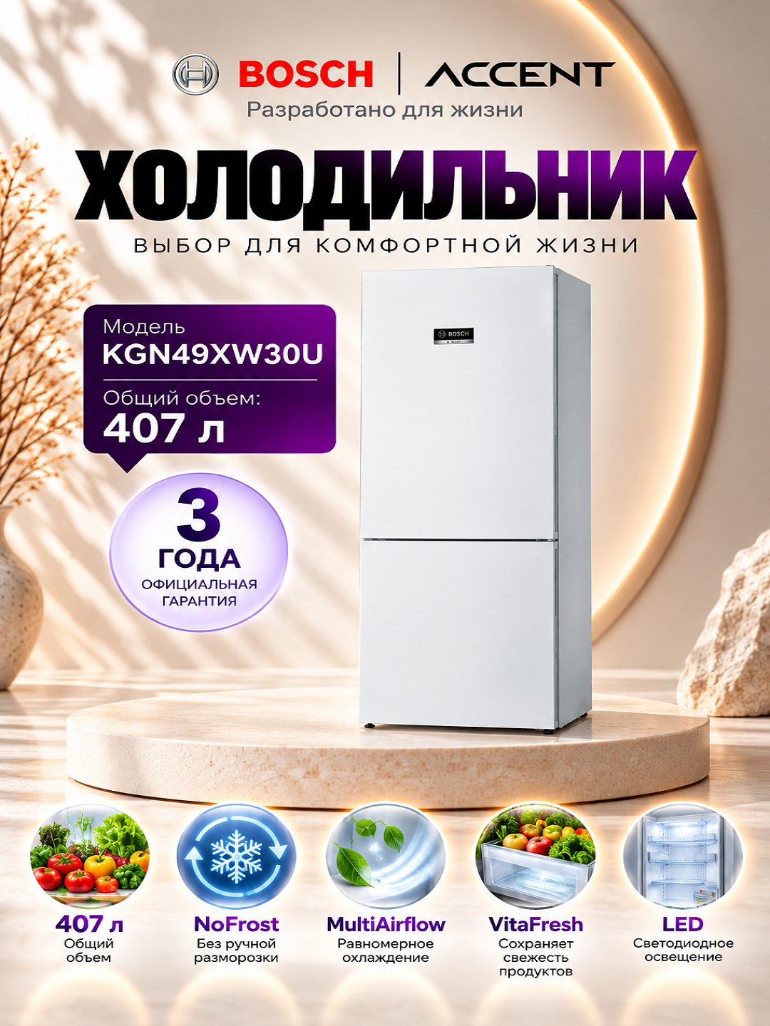 Холодильник Bosch KGN49XW30U, 435 л - 