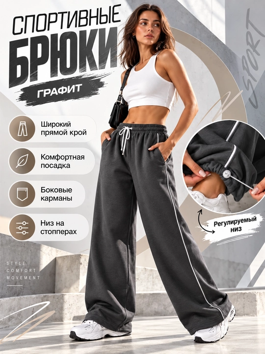 Брюки спортивные оверсайз, с лампасом, свободные повседневные 3х нитка хлопок - 