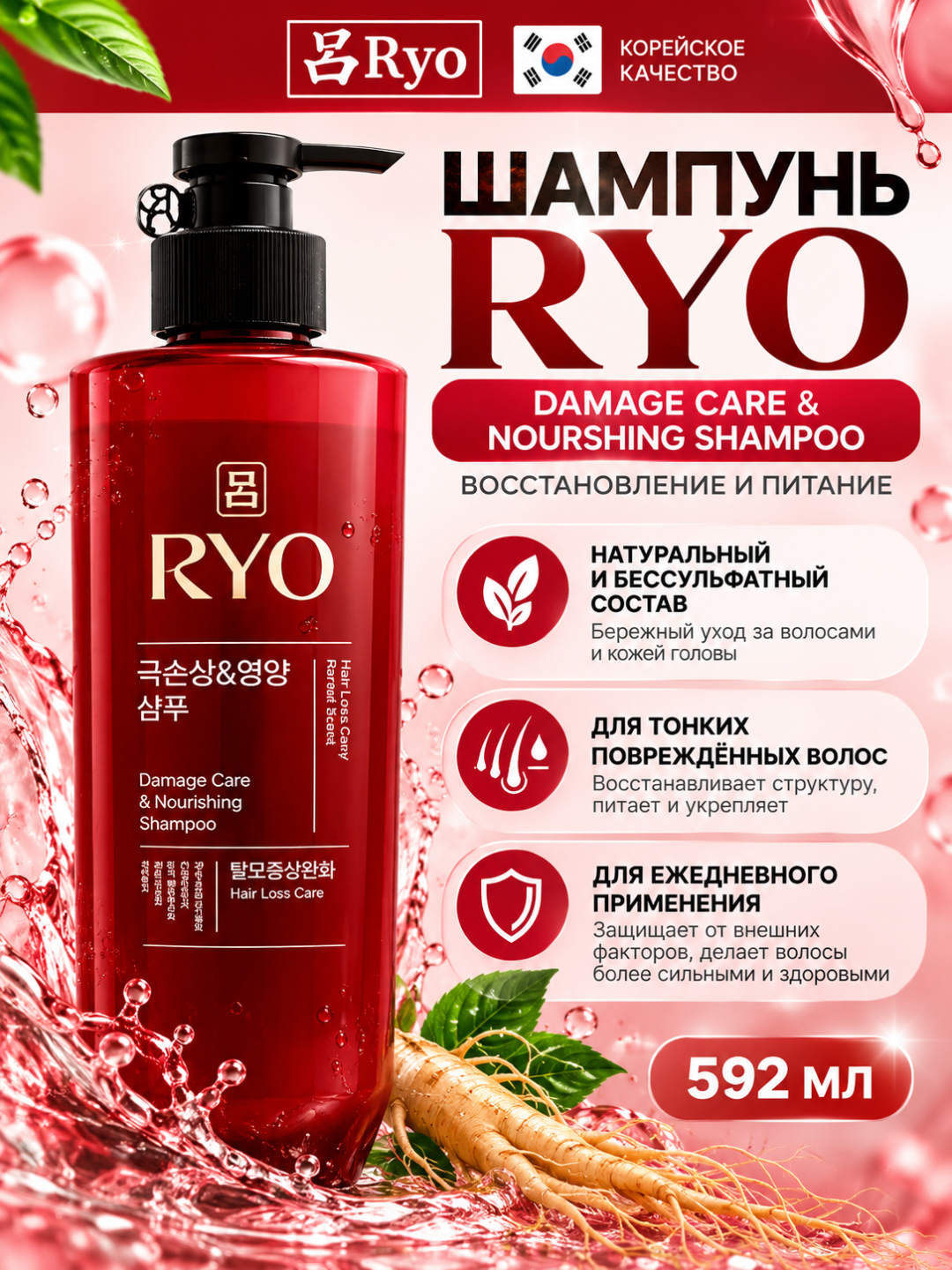 Barcha soch turlari uchun universal shampun, RYO, 550 ml - 