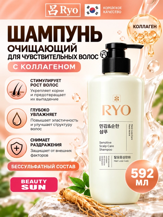 Barcha soch turlari uchun universal shampun, RYO, 550 ml - 
