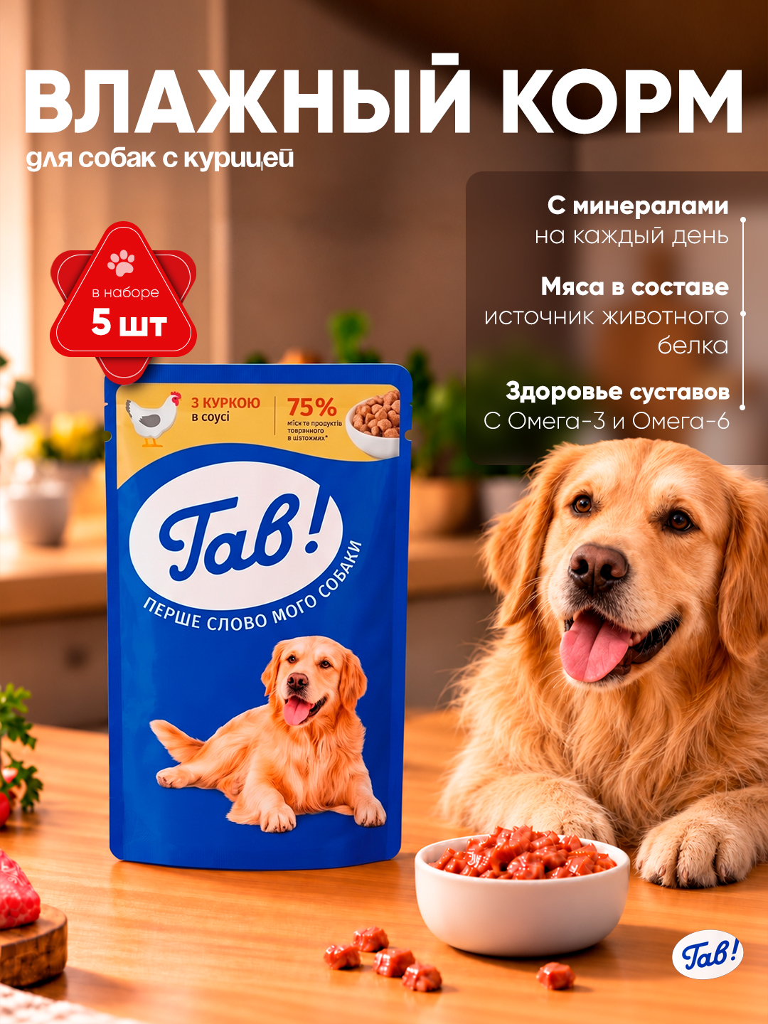 Gav itlar uchun nam yem, tovuqli, 100 gr  5 dona - 