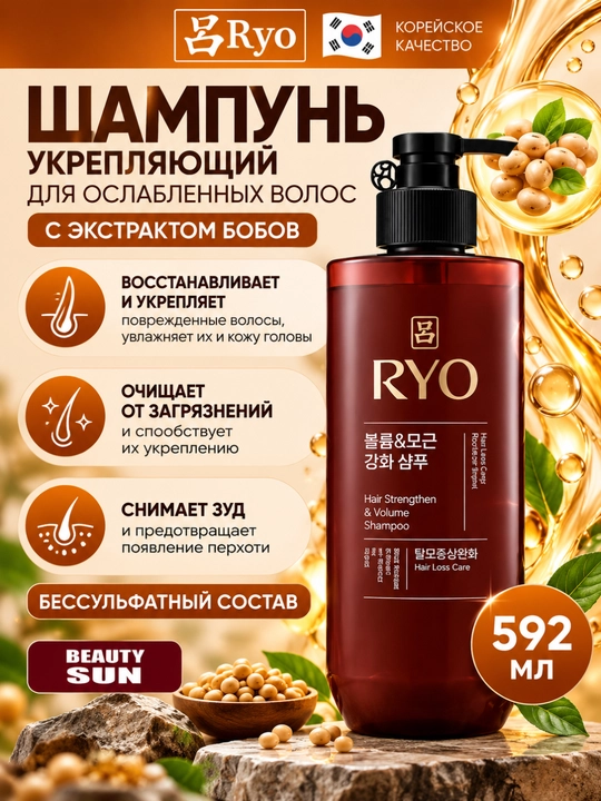 Barcha soch turlari uchun universal shampun, RYO, 550 ml - 