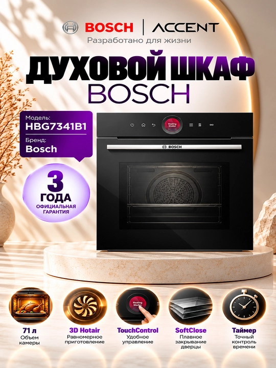 Духовой шкаф Bosch HBG7341B1 - 