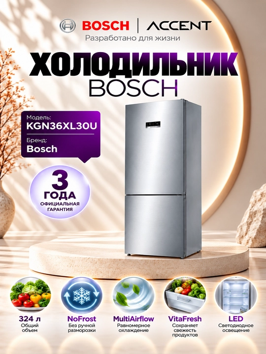 Холодильник Bosch KGN36XL30U - 