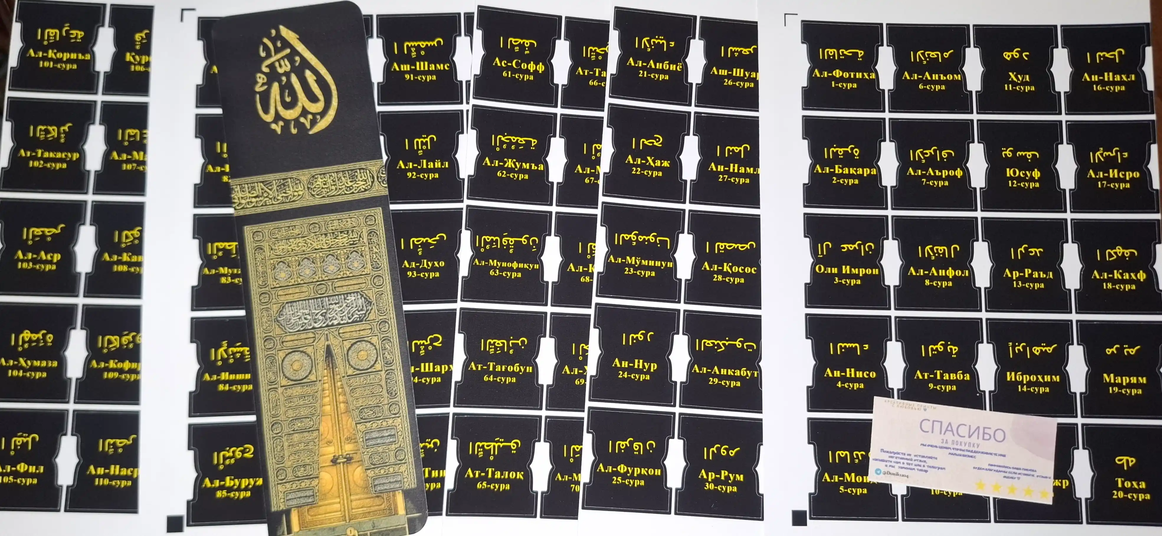 Qur’on uchun suralar nomi yozilgan stikerlar, zakladkalar, sahifa belgilari