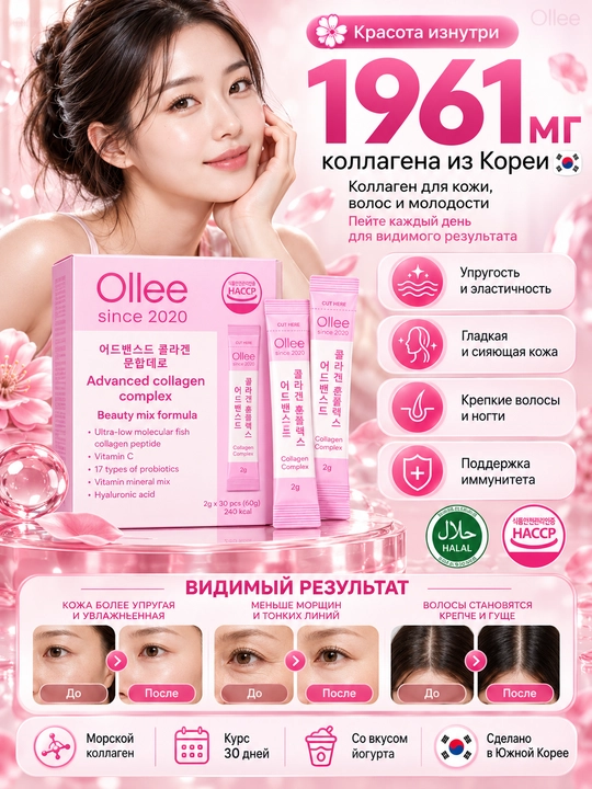 Soch, teri va bo‘g‘imlar uchun OLLEE Advanced Collagen Complex kollagen kompleksi - 