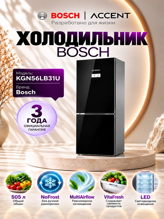 Холодильник Bosch KGN56LB31U, 559 л - 