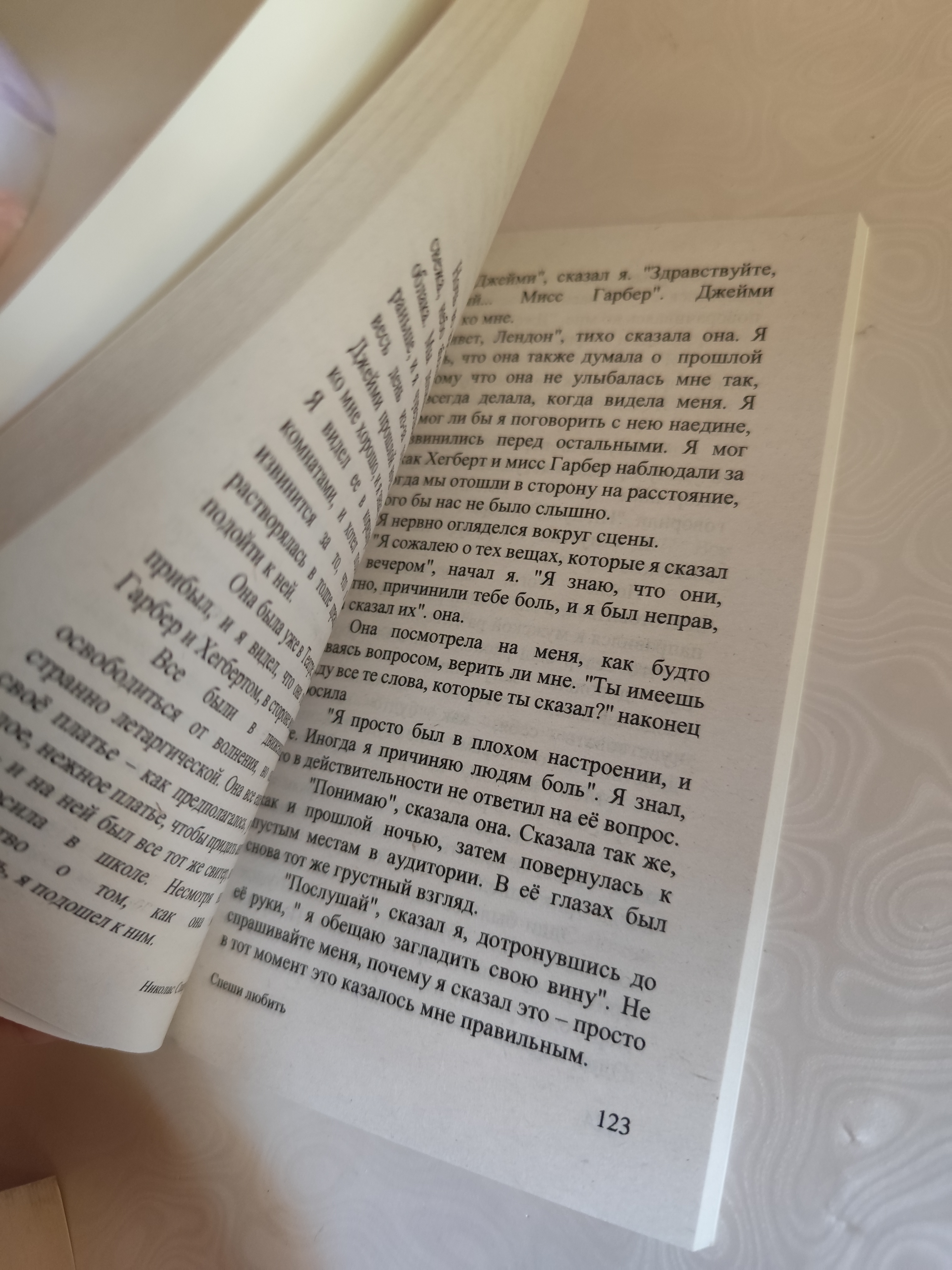Спеши любить Николас Спаркс