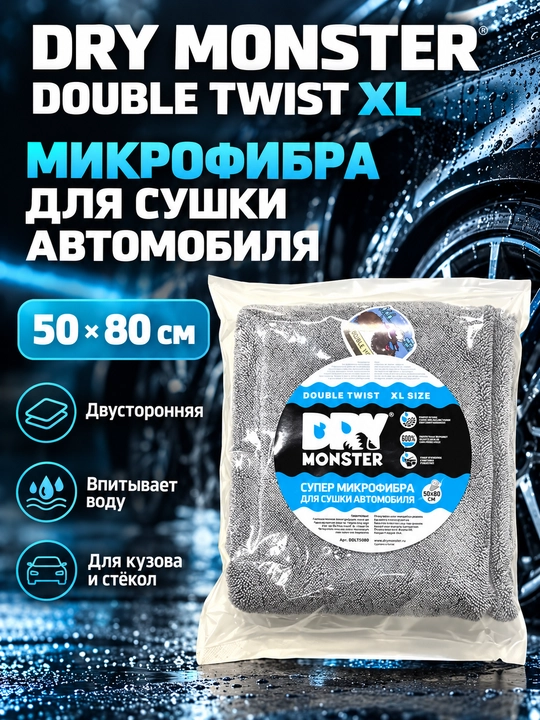 Monster Dry, тряпка, полотенца, автомобильные полотенца, автоаксессуары, микрофибра, полотенце - 