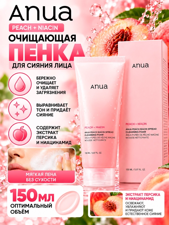 Anua Peach Niacin yuz yorqinligi uchun tozalovchi ko‘pik, 150 ml - 