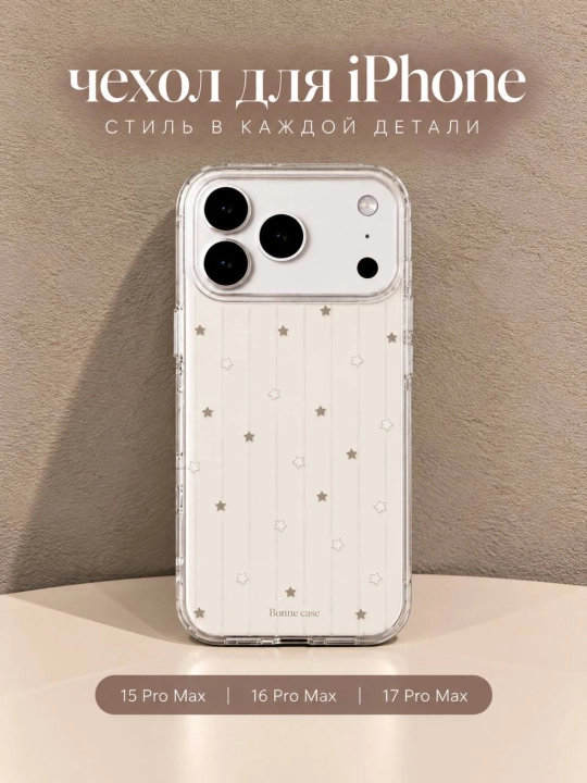 Нежный чехол для iPhone 15 Pro Max, 16 Pro Max и 17 Pro Max - 