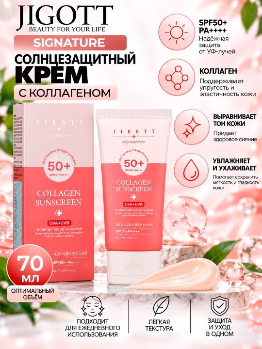 JIGOTT Signature Collagen quyoshdan himoyalovchi kremi SPF 50+ PA++++, 70 ml - 