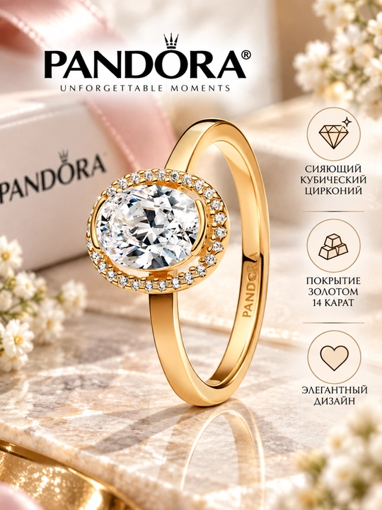 Кольцо Pandora Oval Sparkling Halo Ring, покрытие золотом 14 карат 163802C01 - 