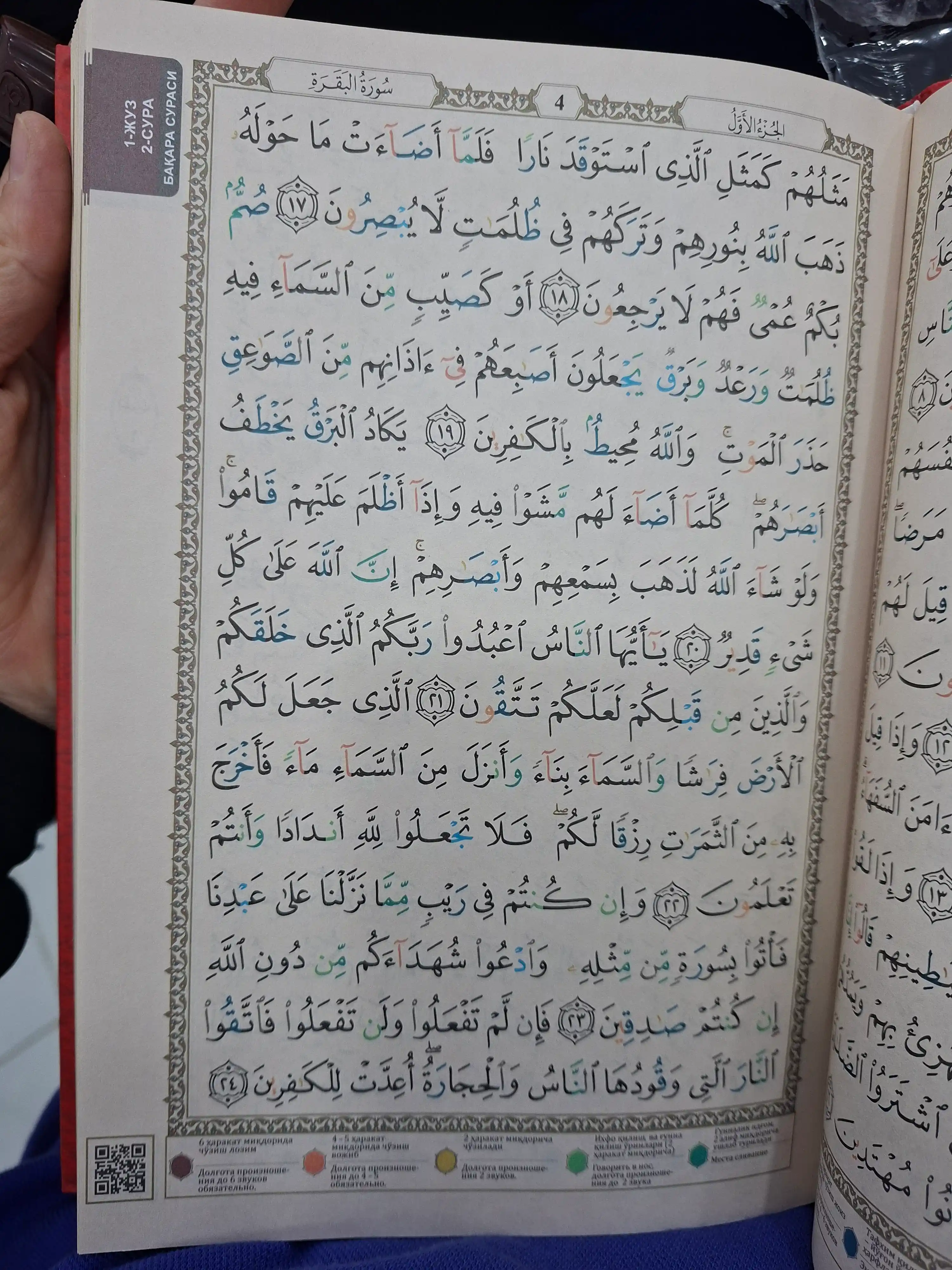Qur'oni Karim - Tajvidli Mushaf (10 xil rangli)