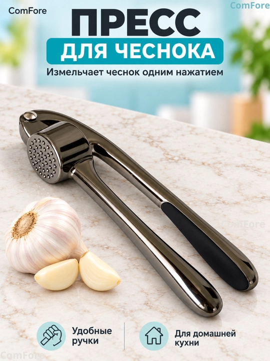 Пресс для чеснока металлический, чеснокодавка из нержавеющей стали - 