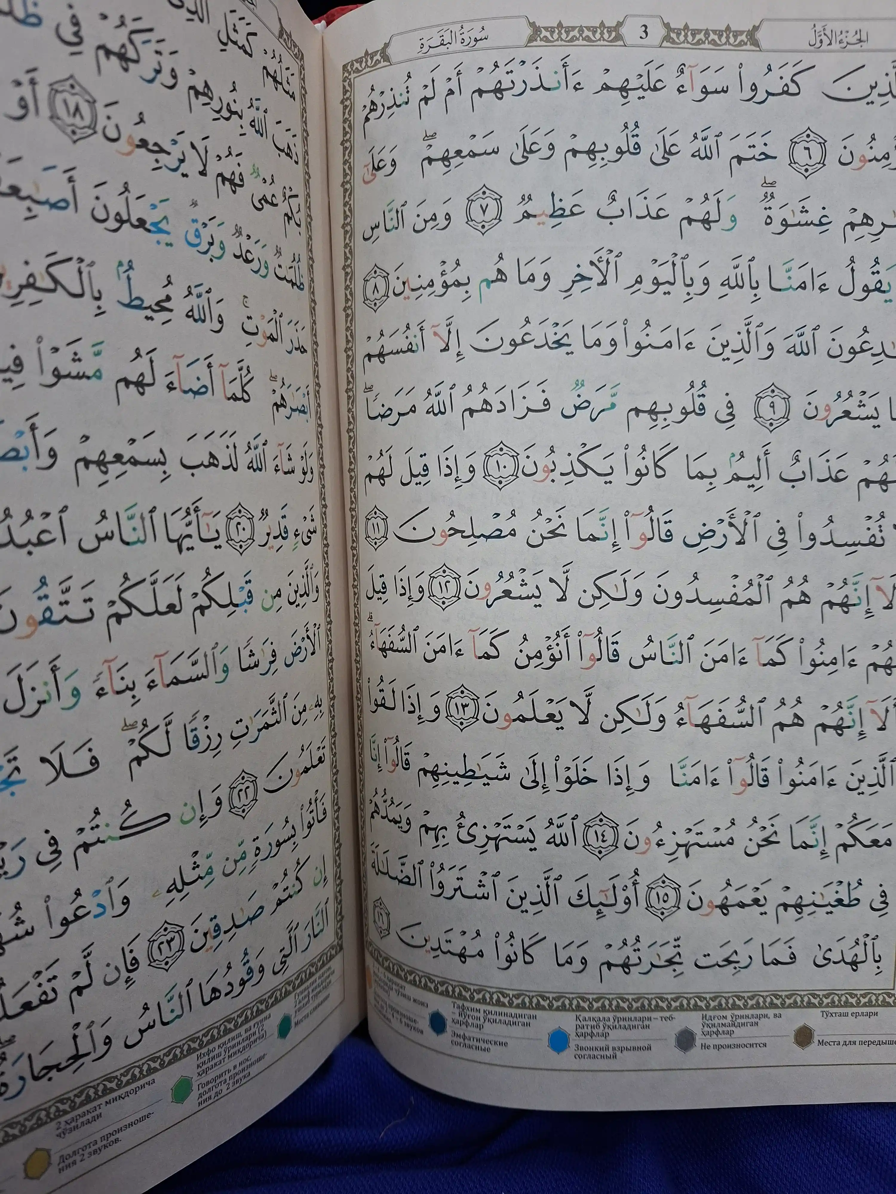 Qur'oni Karim - Tajvidli Mushaf (10 xil rangli)