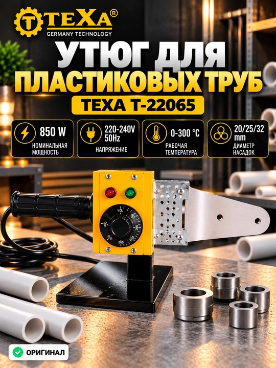 Plastik quvurlar uchun dazmol TEXA T-22065 / T-22067 - 