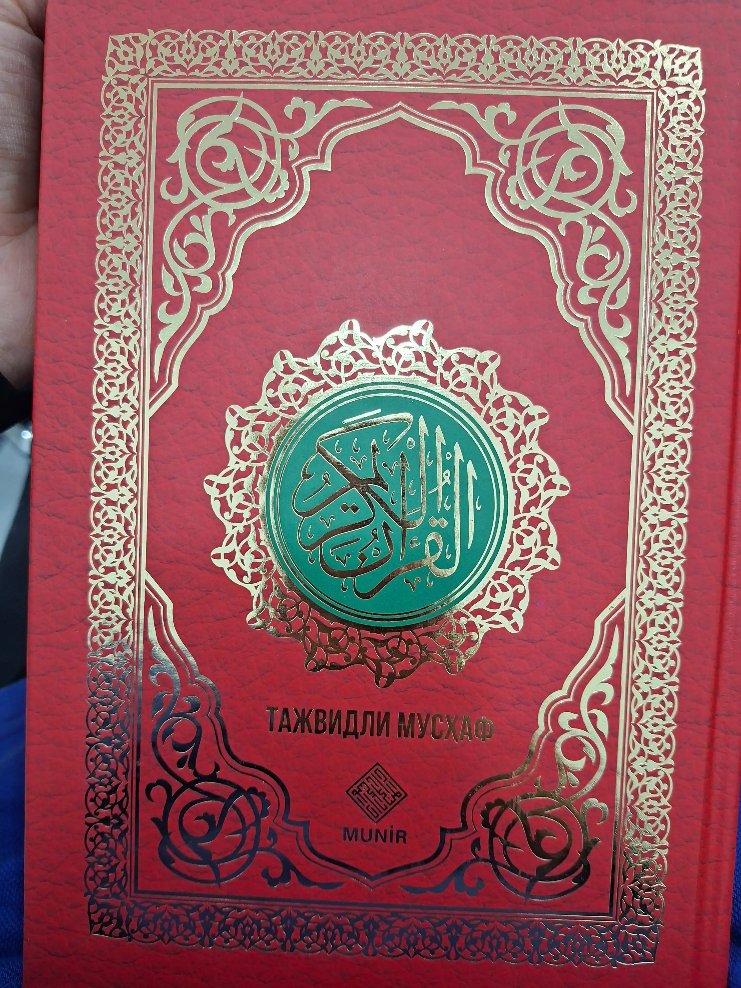 Qur'oni Karim - Tajvidli Mushaf (10 xil rangli)