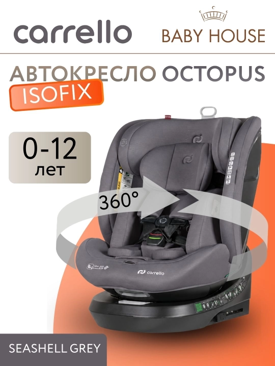 Детское автокресло Carrello Octopus, для детей от 0-12 лет, Isfofix - 