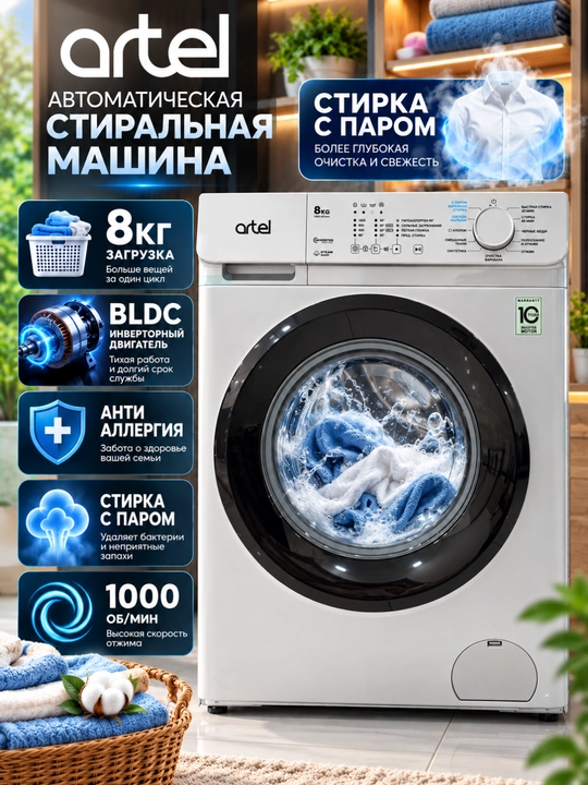 Автоматическая стиральная машина Artel WF80O3012, инверторный, с паром, 8 кг - 