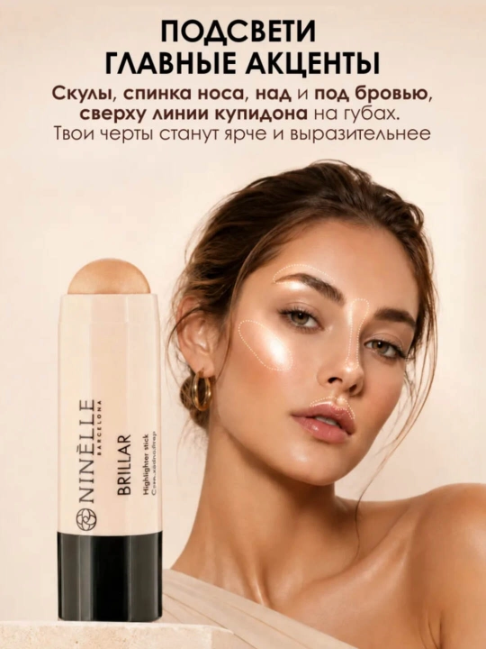 Кремовый хайлайтер в стике Brillar от NINELLE
