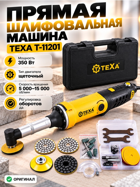 To'g'ri silliqlash mashinasi TEXA T-11201 - 