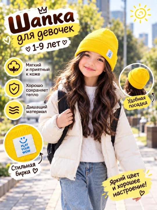 Детская шапка Playowo, для девочек