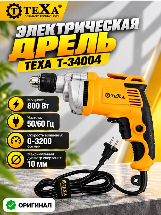 Elektr drel TEXA  T-34002 / T-34004