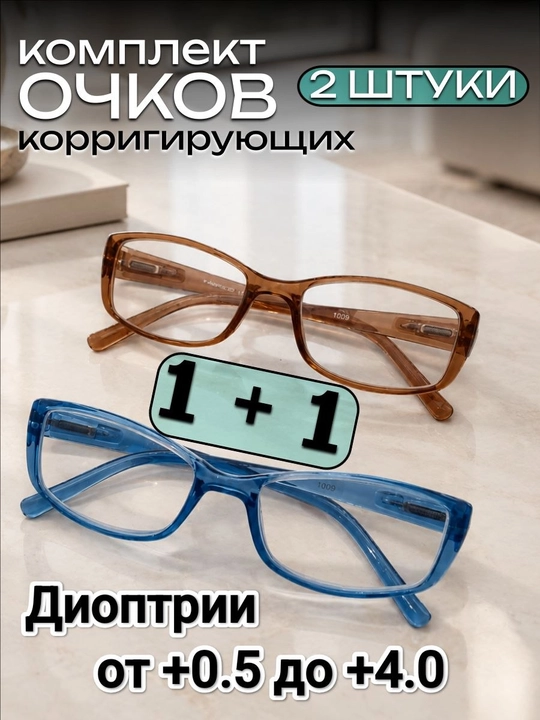 Uzoq qarash uchun ayollar ko'zoynaklari, 2 juftlik to'plam, dioptriya +0,5 dan +4,0 gacha - 