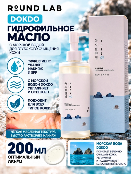 ROUND LAB DOKDO Terini tozalash uchun dengiz suvi qo‘shilgan yengil gidrofil moy, 200 ml - 