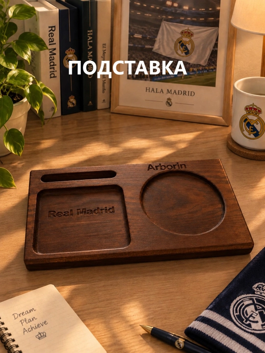 Деревянная подставка для телефона, стакана и снеков для футбольного болельщика