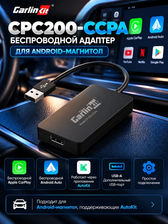 Simsiz Carplay va Android Auto, android monitorlari uchun - Carlinkit CCPA - 