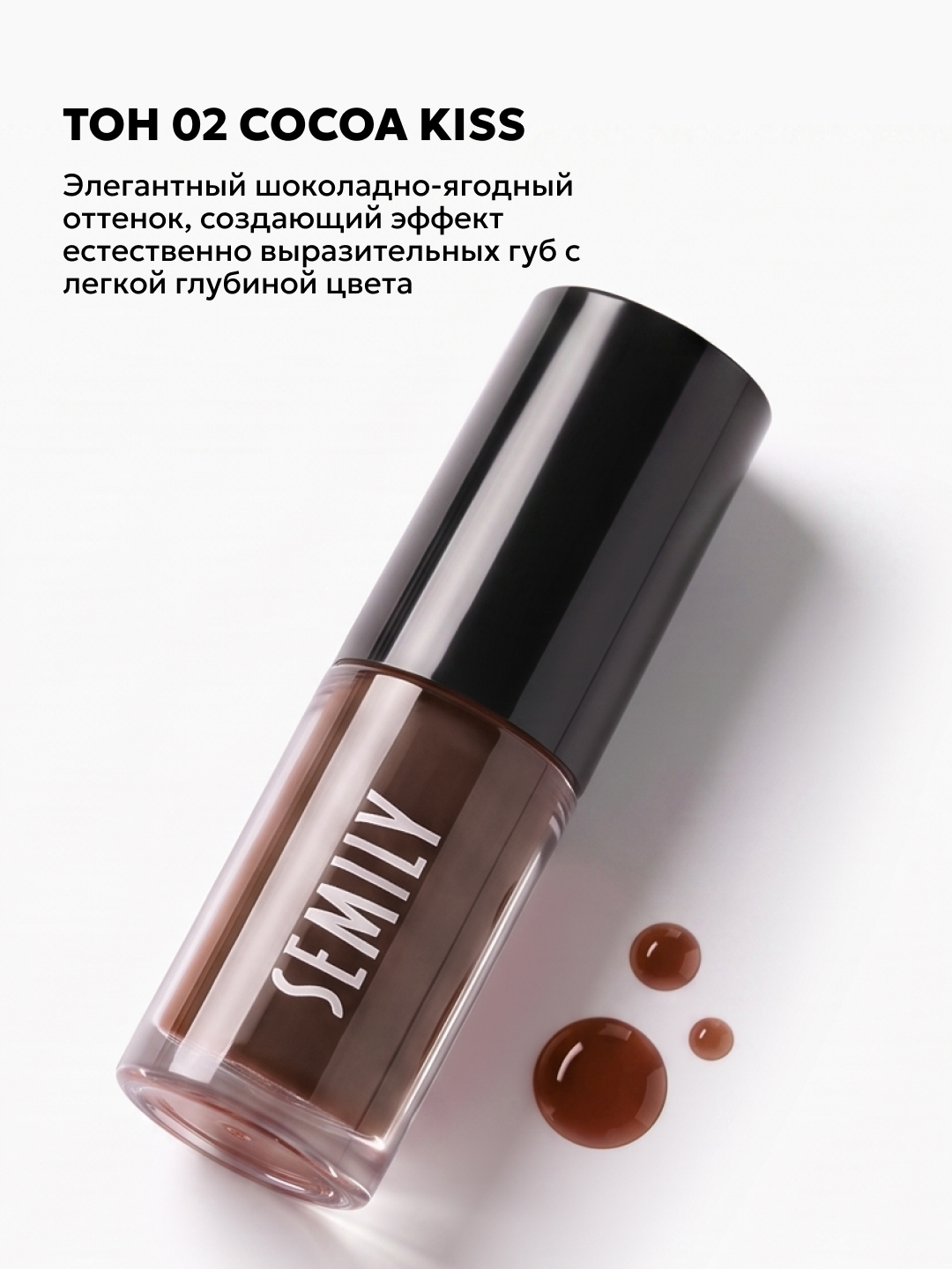 Тинт для губ SEMILY Lip Tint, помада тинт стойкий, увлажняющий, естественный финиш, 2 тона