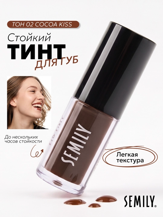 Тинт для губ SEMILY Lip Tint, помада тинт стойкий, увлажняющий, естественный финиш, 2 тона - 
