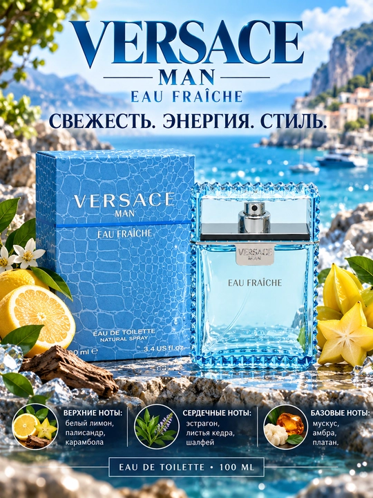 VERSACE MAN, EAU FRAICE, Erkaklar uchun tsitrus va yoqimli ifor, 100ml
