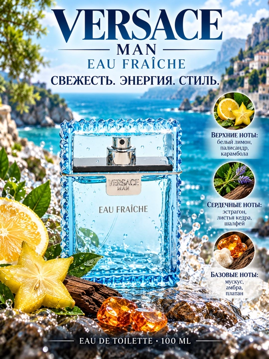 VERSACE MAN, EAU FRAICE, Erkaklar uchun tsitrus va yoqimli ifor, 100ml - 