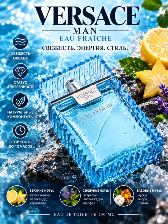 VERSACE MAN, EAU FRAICE, Erkaklar uchun tsitrus va yoqimli ifor, 100ml