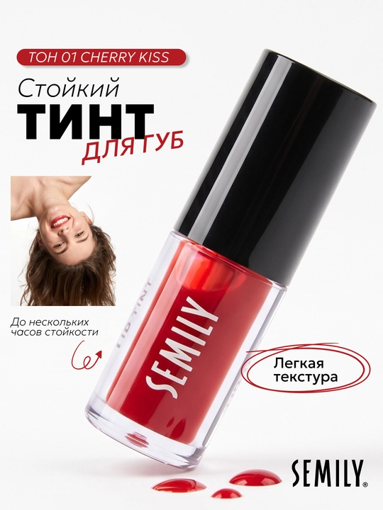 Тинт для губ SEMILY Lip Tint, помада тинт стойкий, увлажняющий, естественный финиш, 2 тона - 