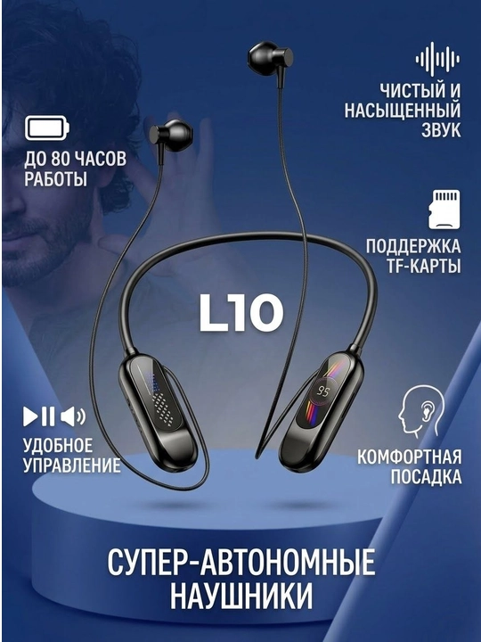 Беспроводные наушники GH L10, Bluetooth-наушники на шее - 