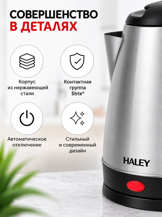 HALEY elektr choynak 2500 Vt, zanglamaydigan po‘lat, tez isitish